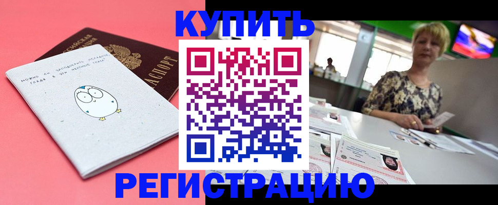 прописка для школы в Таштаголе