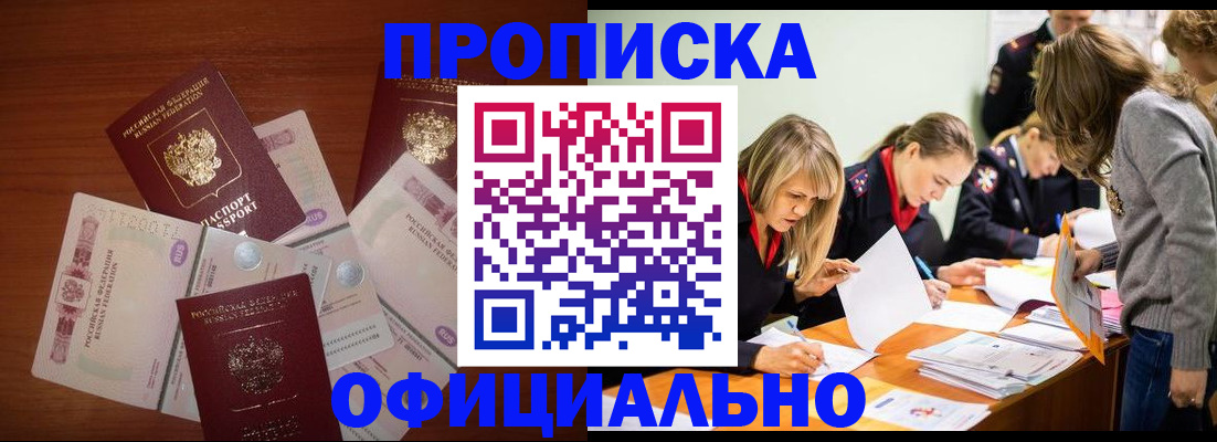 где прописаться в Таштаголе